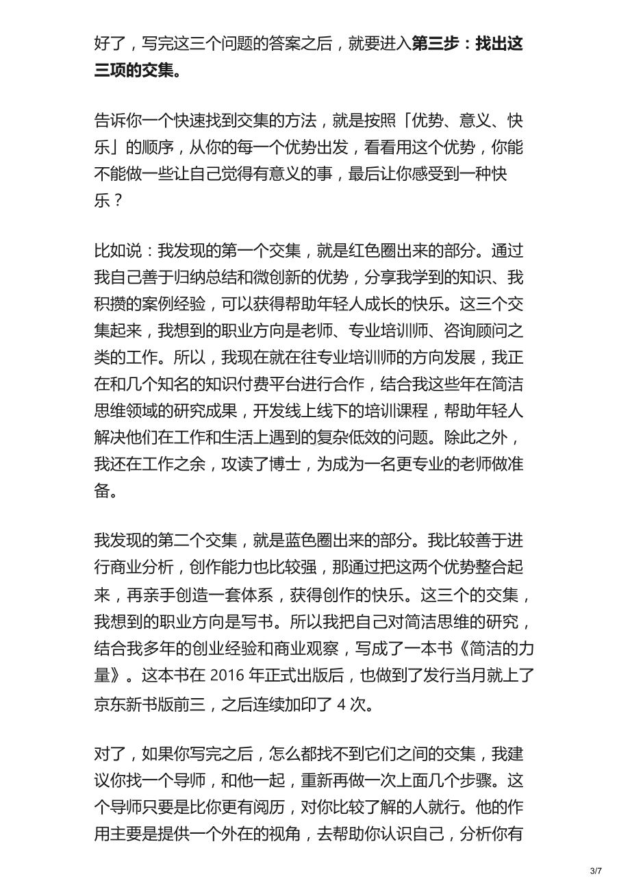 毕业没有明确职业方向-该如何解决？.docx_第3页