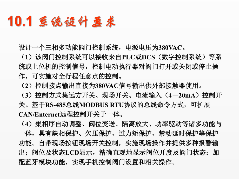 《嵌入式系统概论》课件第10章-嵌入式应用系统设计实例(第三版) .ppt_第2页