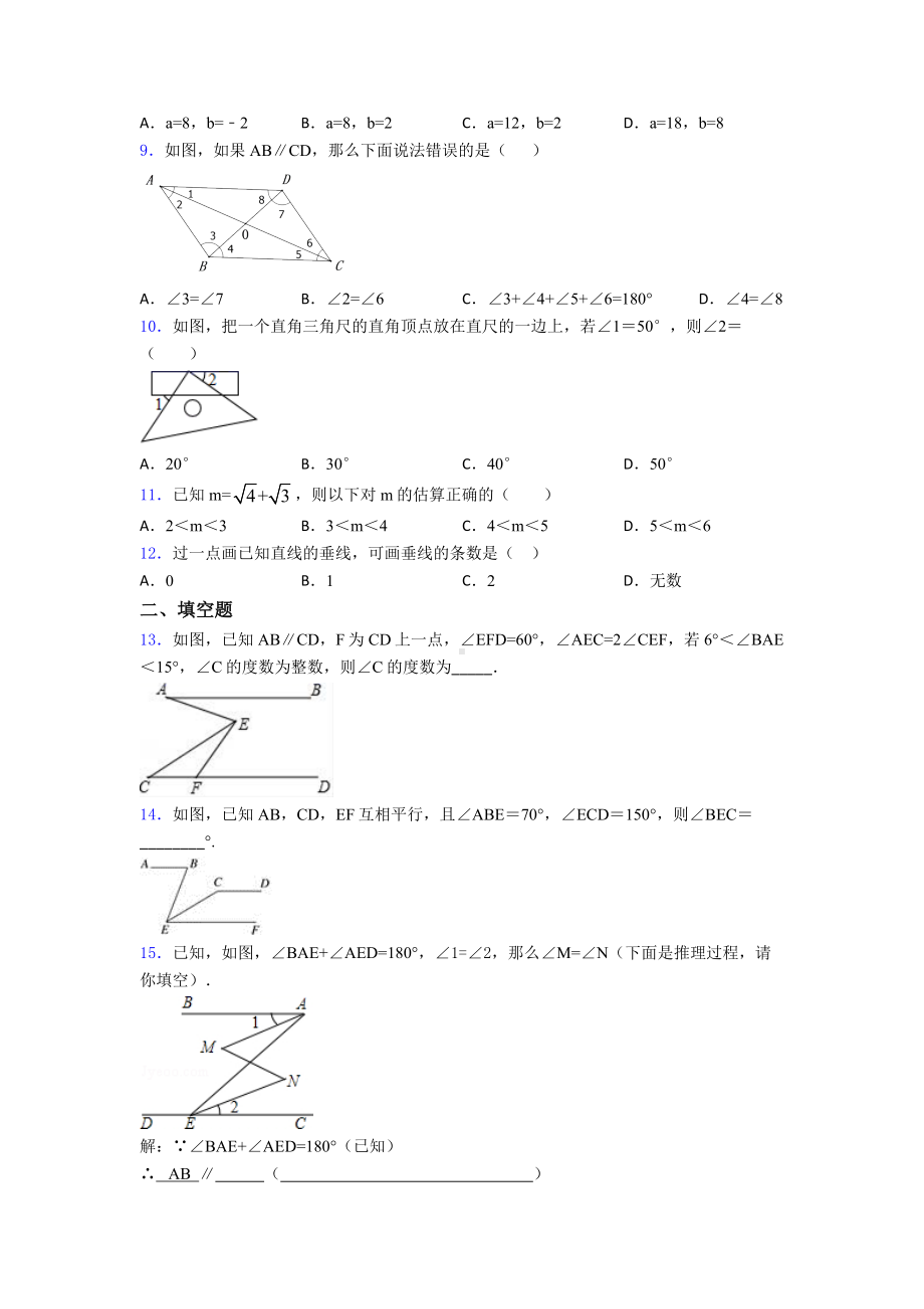 （压轴卷）七年级数学下期末模拟试题带答案.doc_第2页