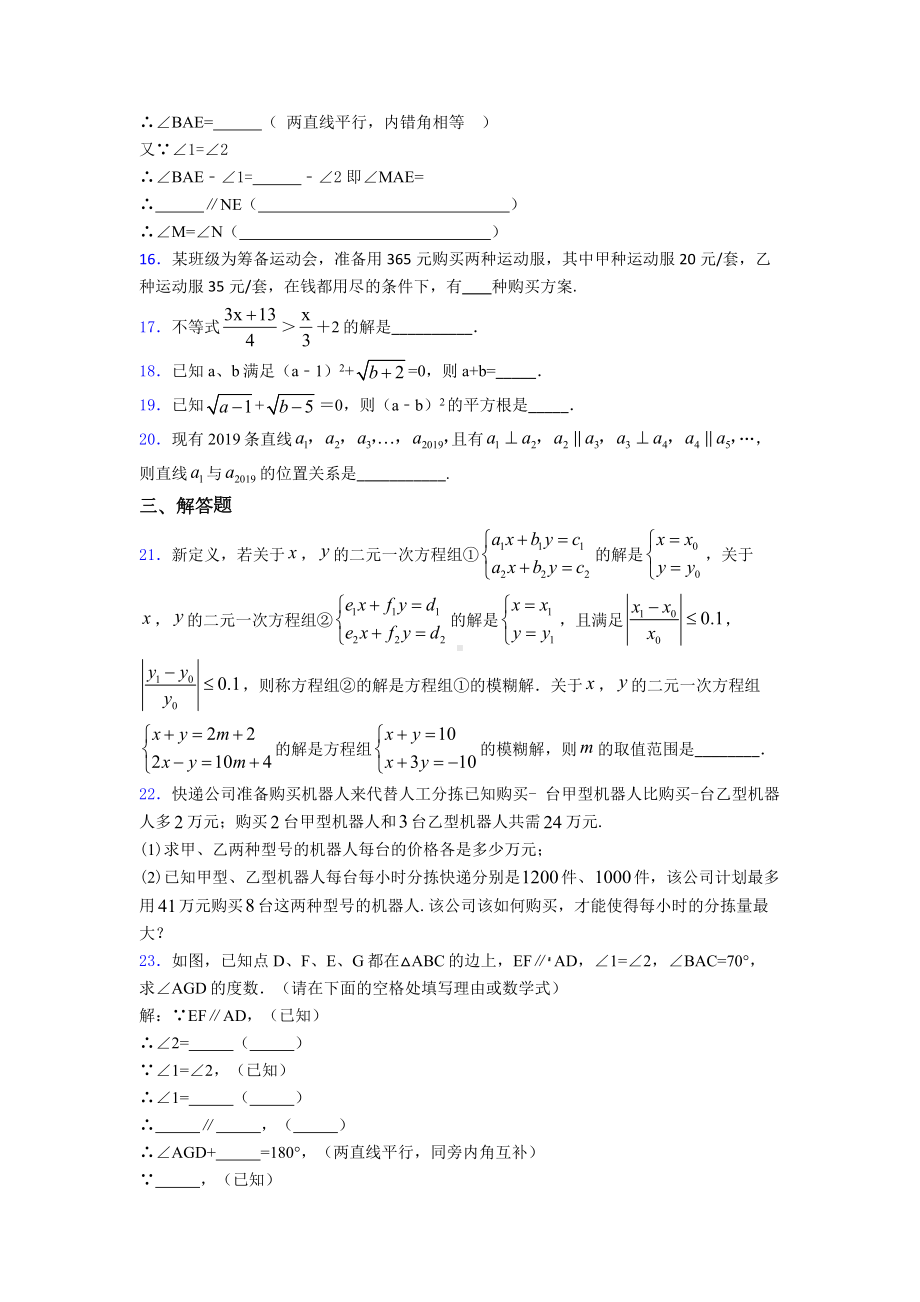 （压轴卷）七年级数学下期末模拟试题带答案.doc_第3页