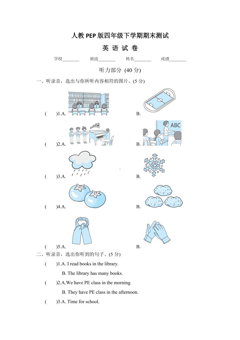 （人教PEP版）四年级下册英语《期末检测试卷》及答案.doc_第1页