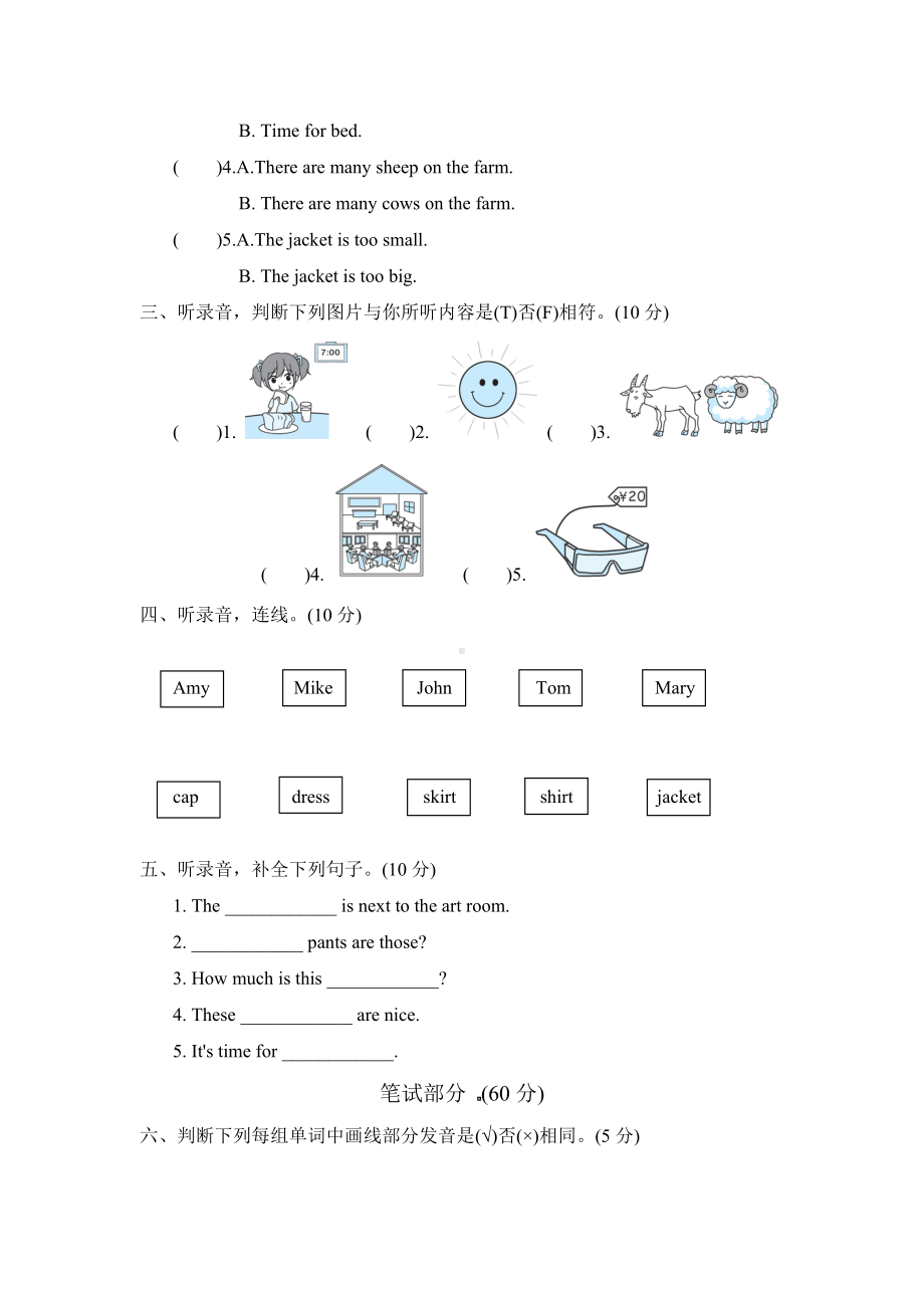 （人教PEP版）四年级下册英语《期末检测试卷》及答案.doc_第2页