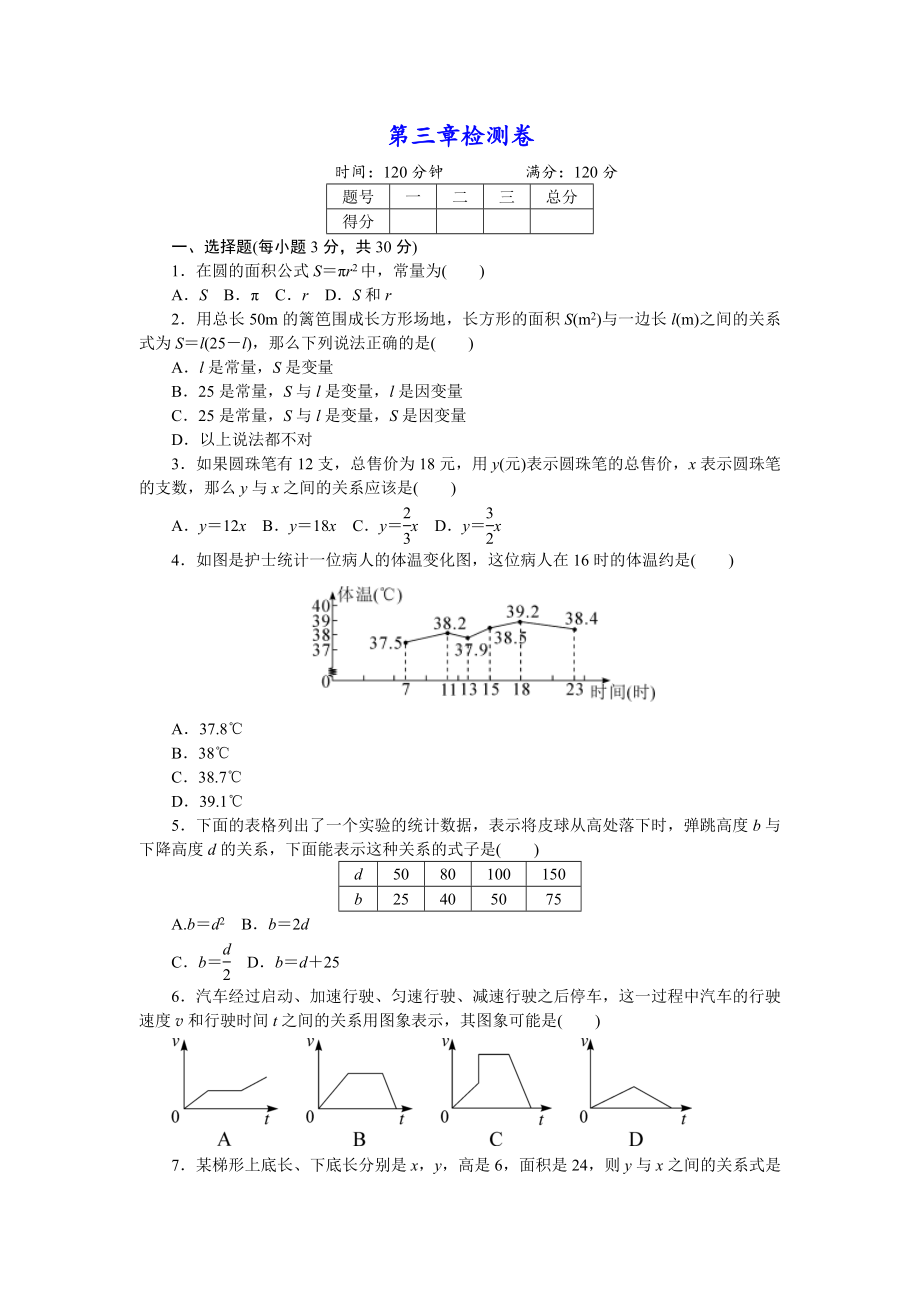 （北师大版）初一七年级数学下册《第三章检测卷》(附详细答案).doc_第1页