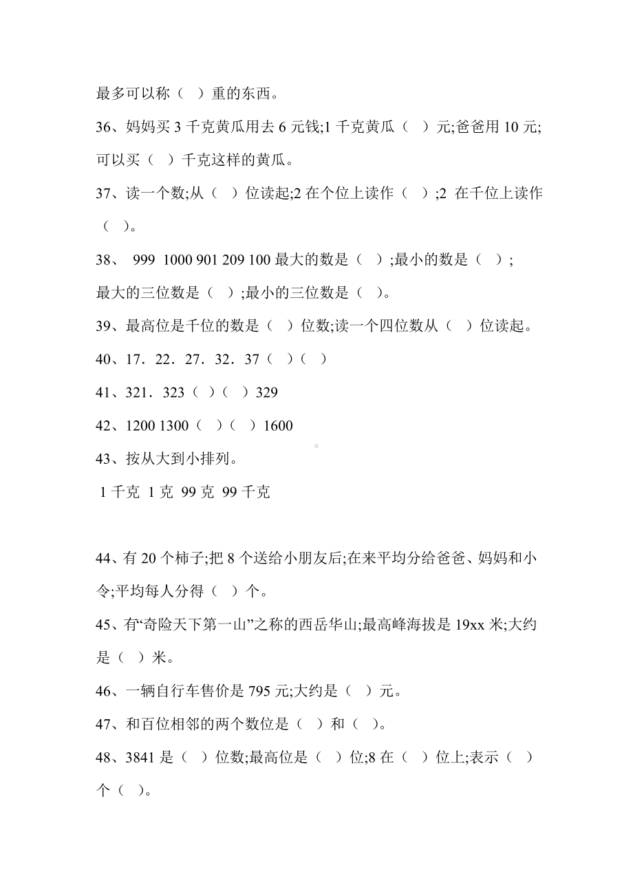 （小学数学）新人教版二年级数学下册数学期末综合练习题.doc_第3页