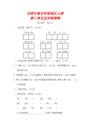 （北师大版）五年级语文上册《第二单元测试卷》(附答案).doc