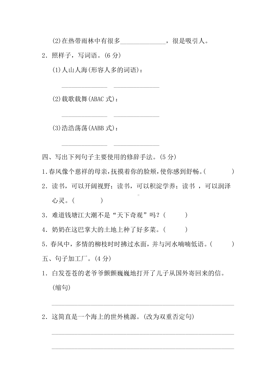 （北师大版）五年级语文上册《第二单元测试卷》(附答案).doc_第2页