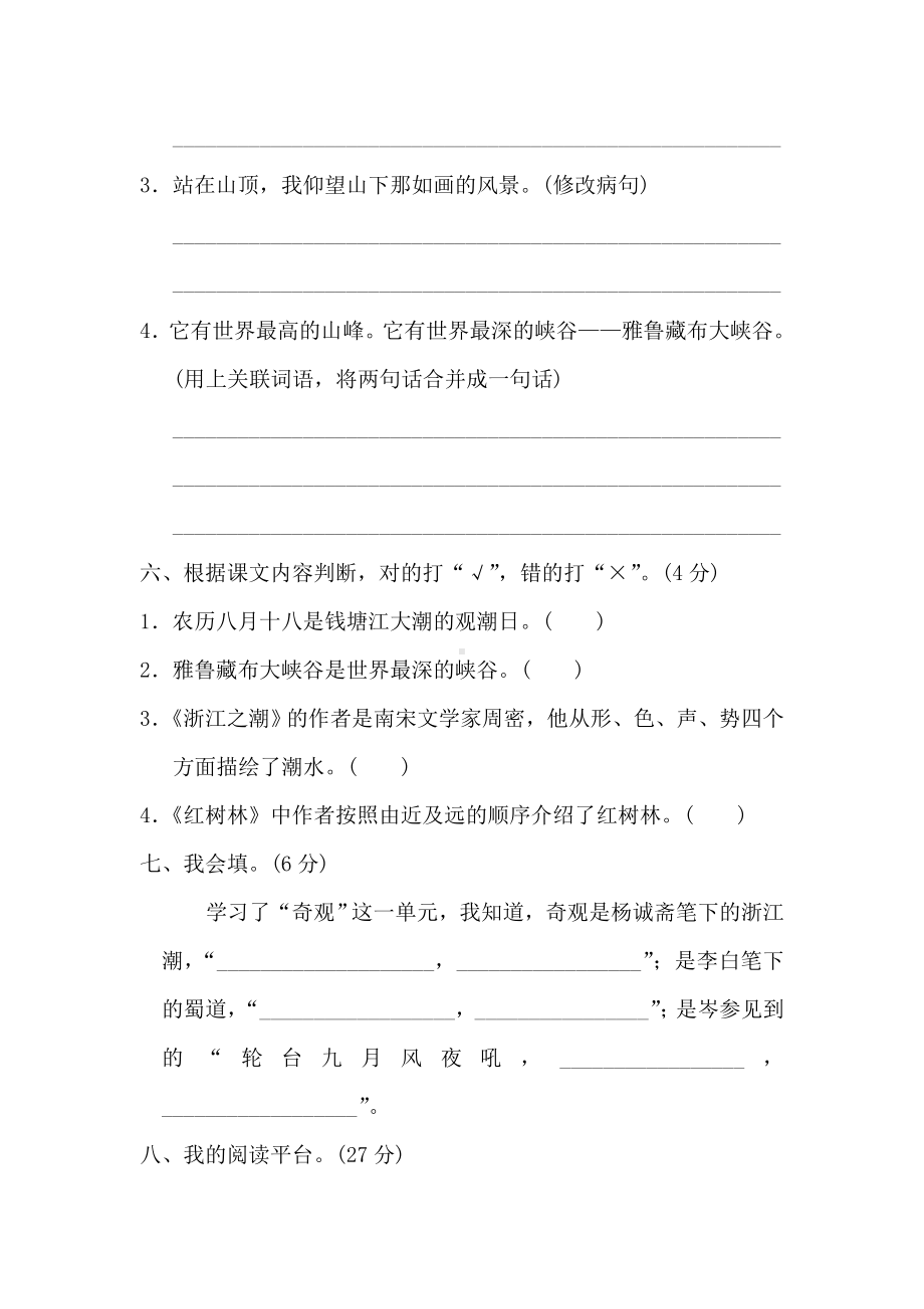 （北师大版）五年级语文上册《第二单元测试卷》(附答案).doc_第3页