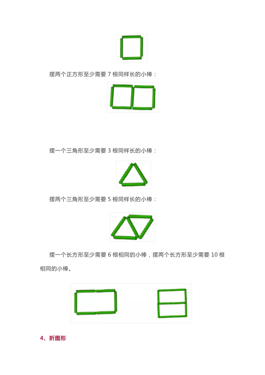 苏教版一年级下册数学各单元知识大全.doc_第3页