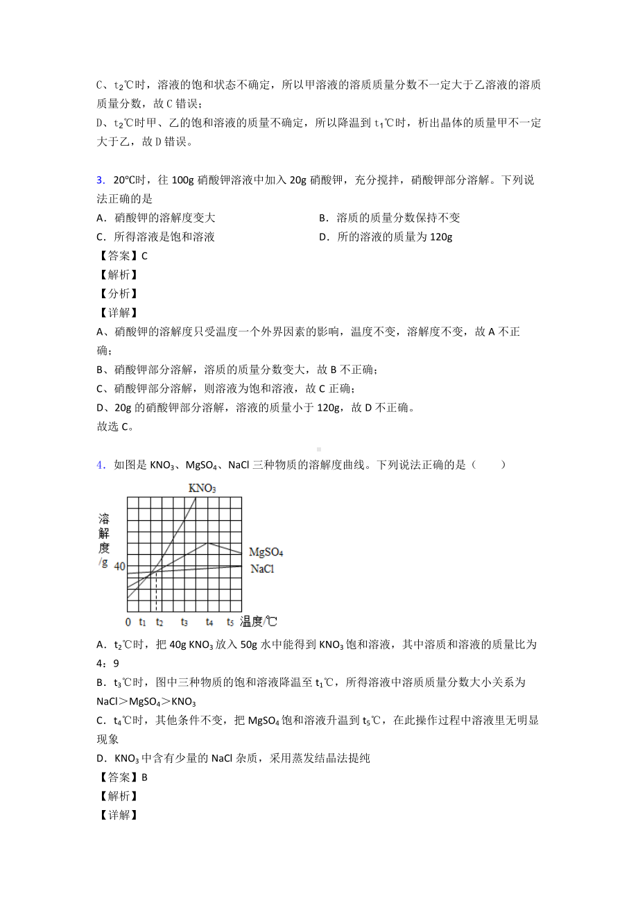 （化学）中考化学分类汇编溶液-溶解度.doc_第2页