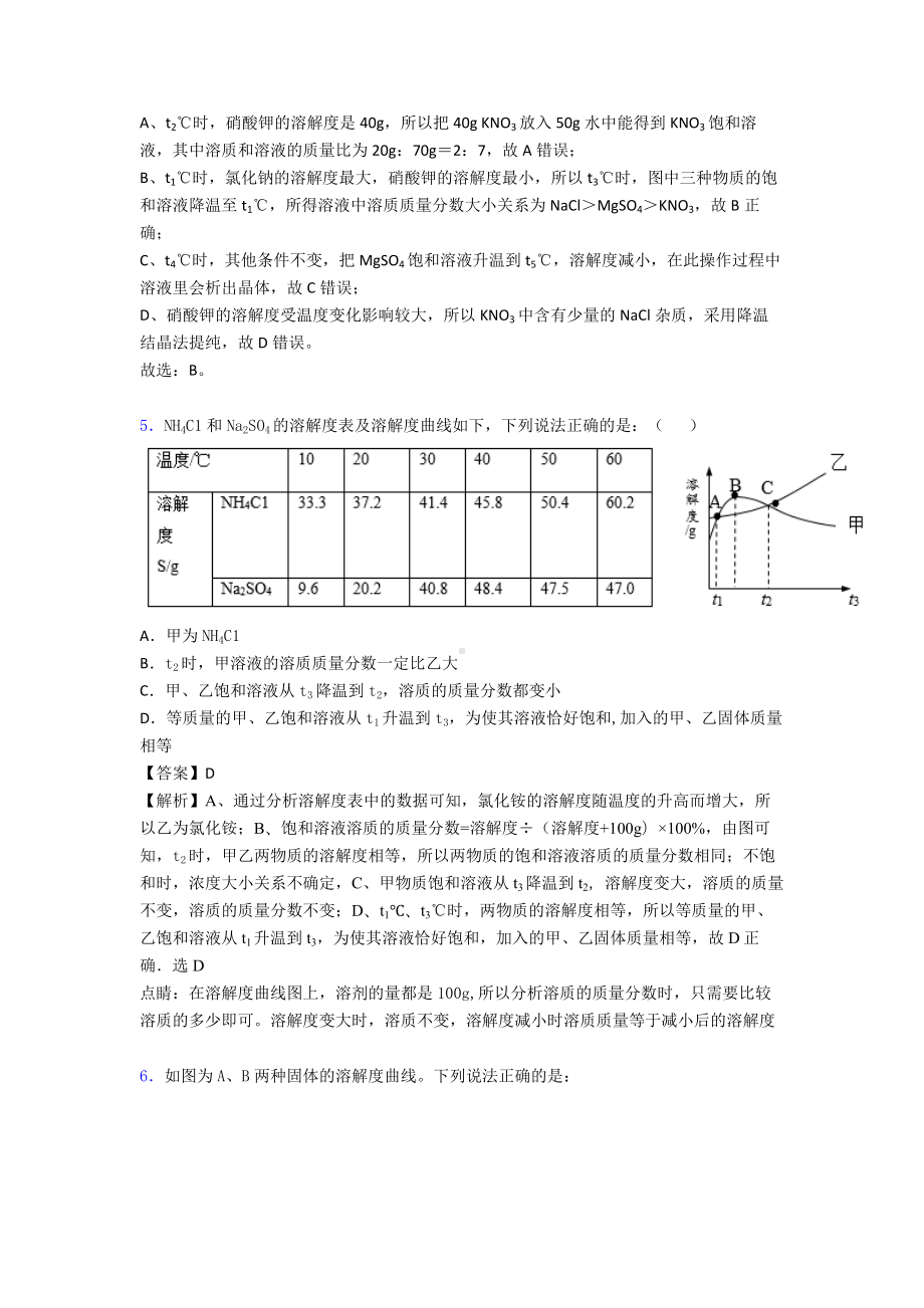 （化学）中考化学分类汇编溶液-溶解度.doc_第3页