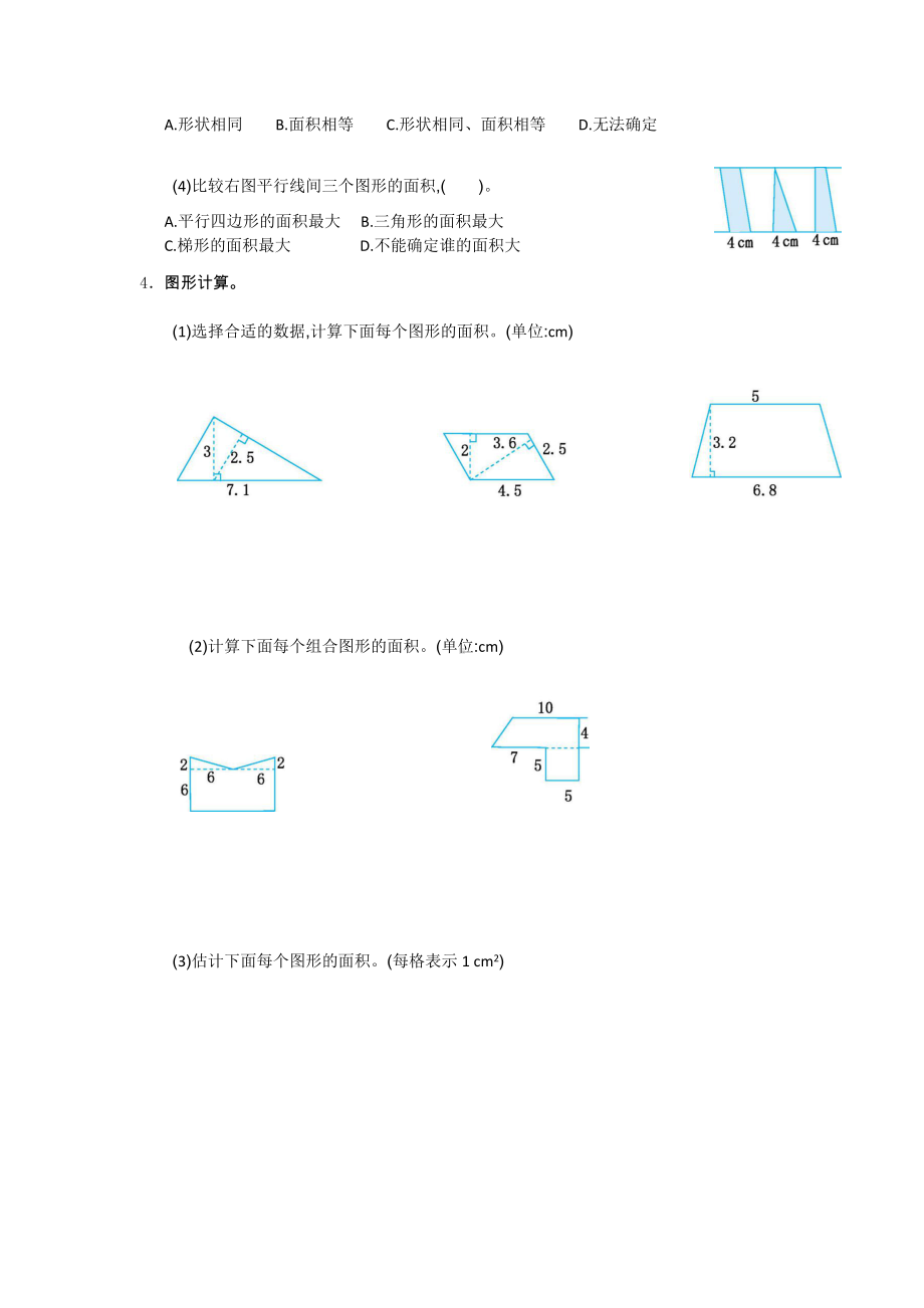 （多套试卷）小学数学五年级上册单元多边形的面积测试卷1.doc_第2页