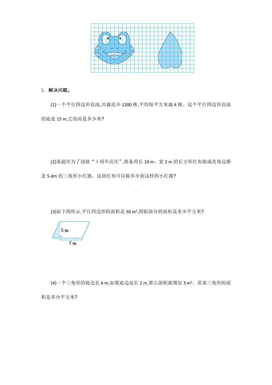 （多套试卷）小学数学五年级上册单元多边形的面积测试卷1.doc_第3页