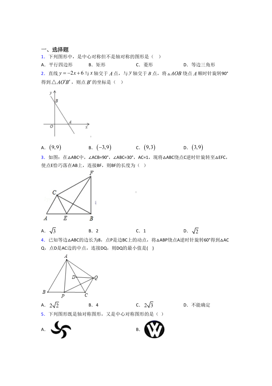 （华东师大版）初三数学上期中试卷及答案.doc_第1页