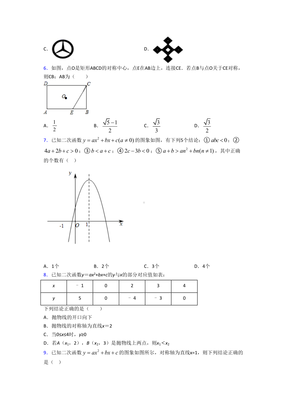 （华东师大版）初三数学上期中试卷及答案.doc_第2页