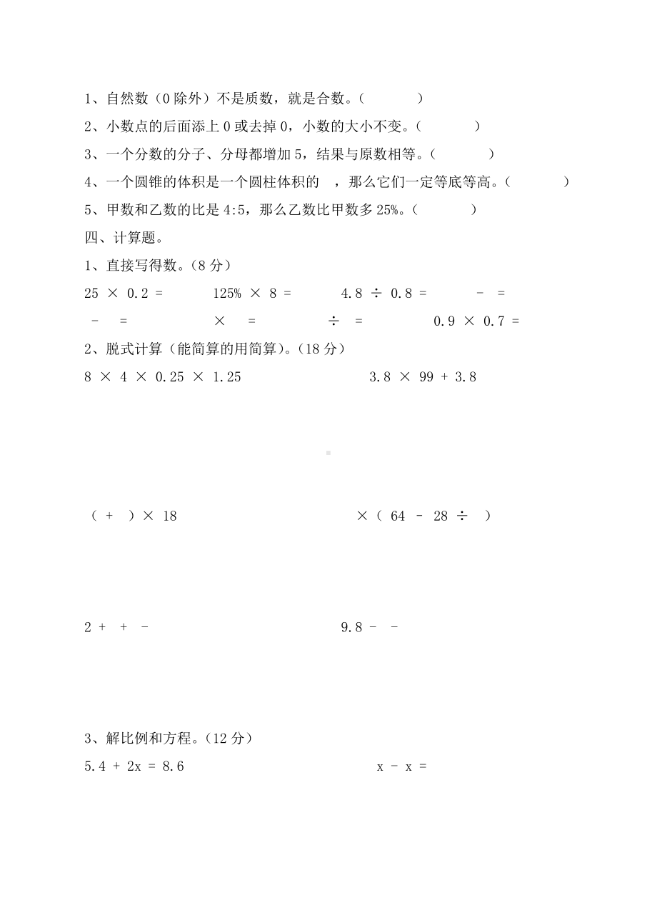 （5套打包）莆田市小学六年级数学下期末考试测试题(含答案).docx_第2页