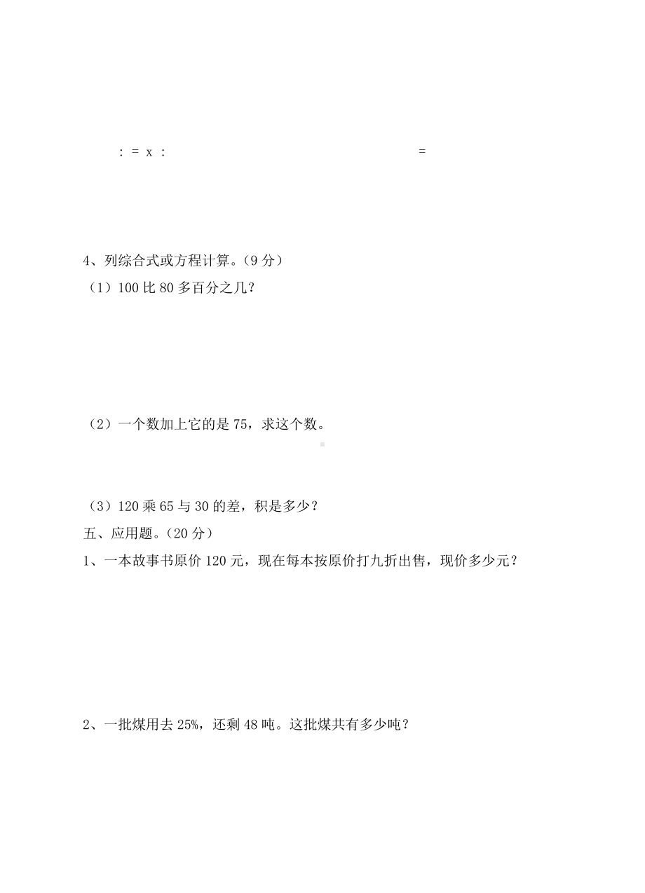 （5套打包）莆田市小学六年级数学下期末考试测试题(含答案).docx_第3页