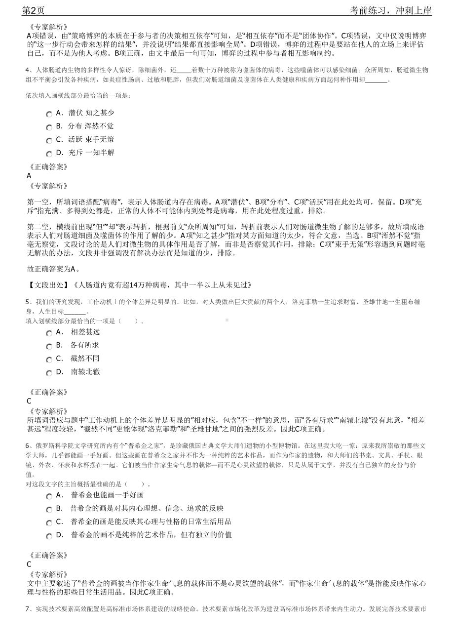 2023年广西百色市靖西市直属国有企业招聘笔试冲刺练习题（带答案解析）.pdf_第2页