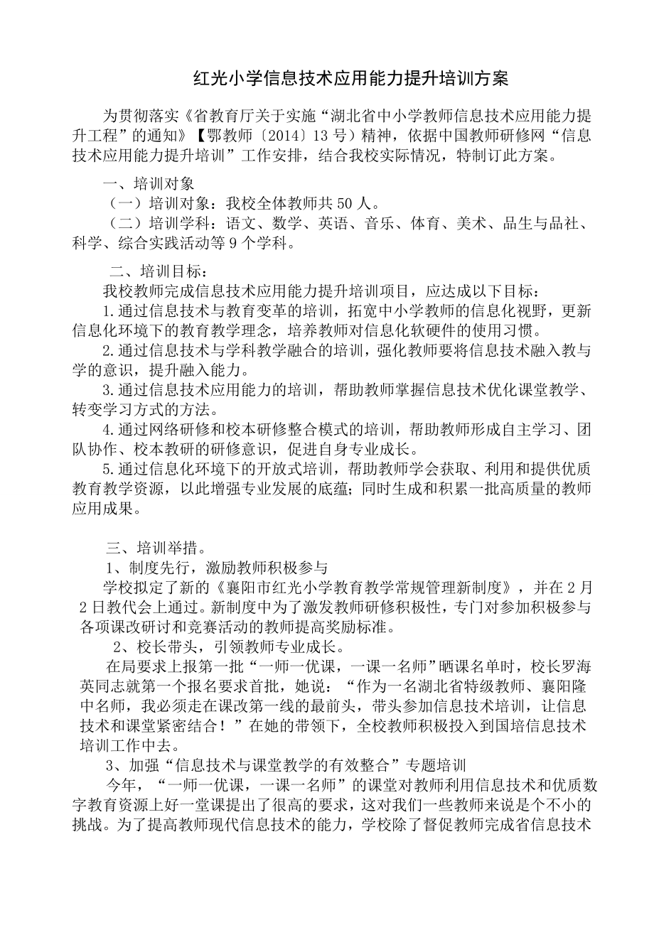 信息技术应用能力提升培训方案.doc_第1页