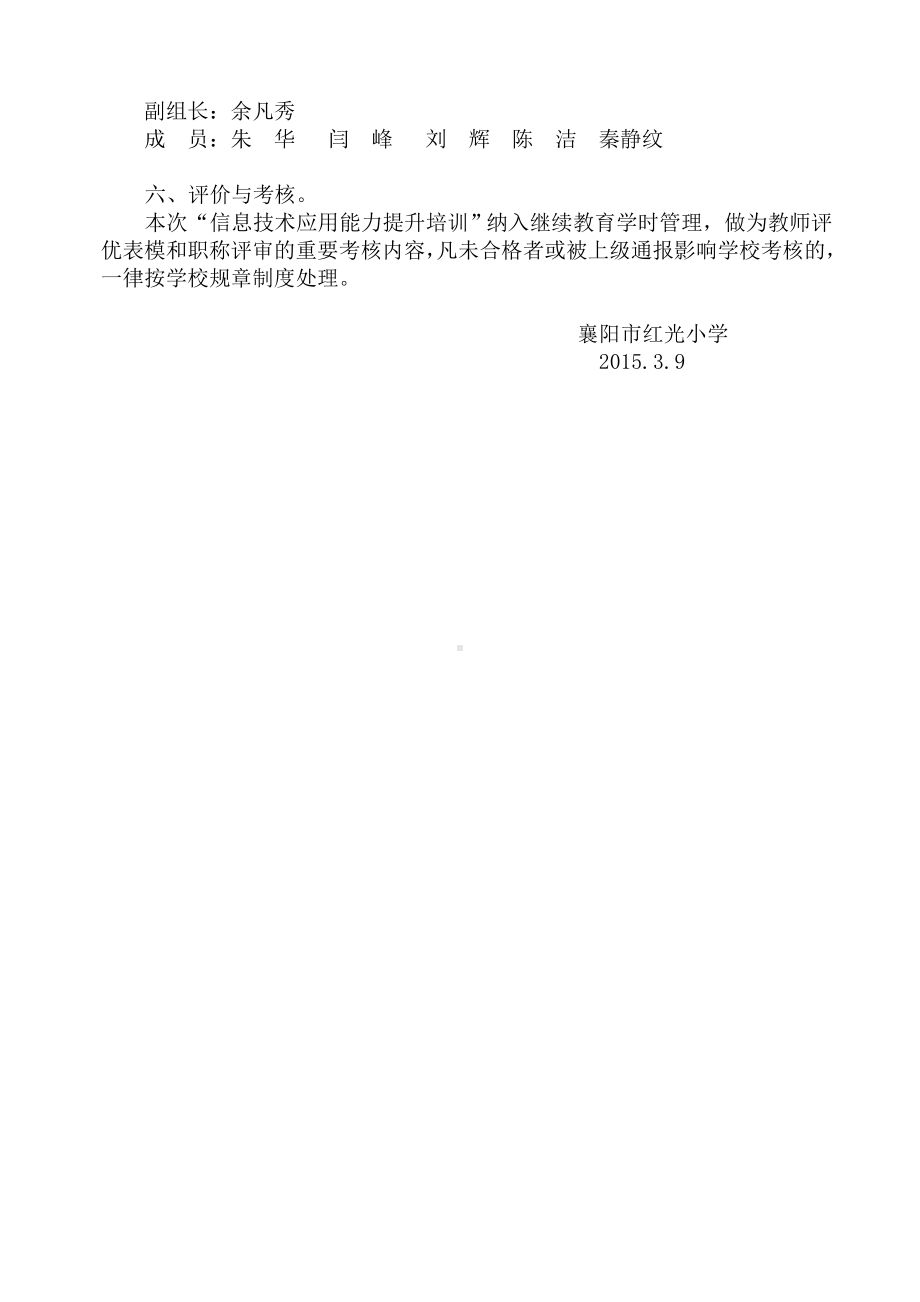 信息技术应用能力提升培训方案.doc_第3页