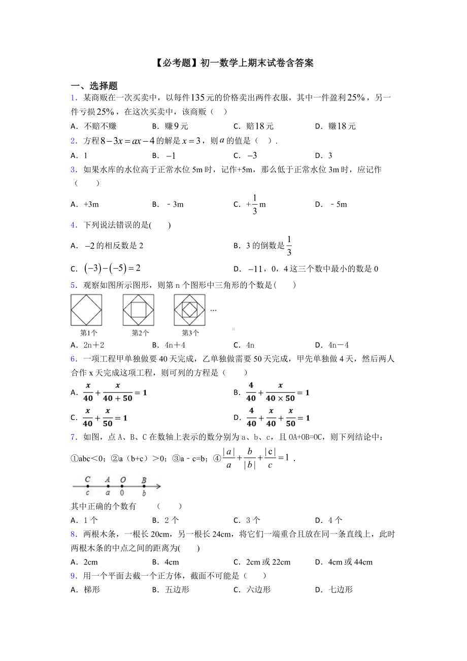 初一数学上期末试卷含答案.doc_第1页