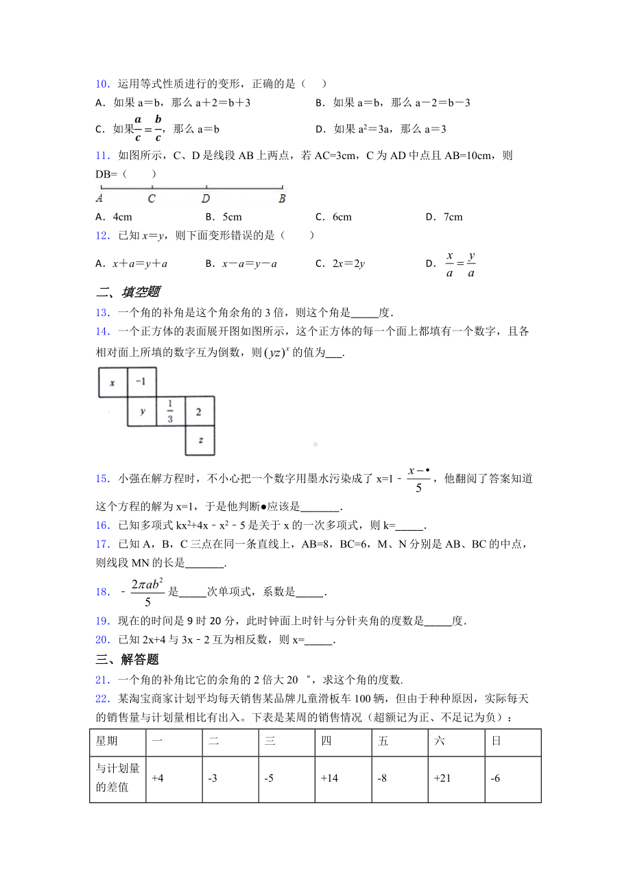 初一数学上期末试卷含答案.doc_第2页