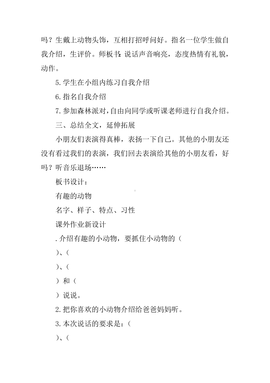 （学习实践）二年级语文上册口语交际-有趣的动物教案作业题(部编版).doc_第3页