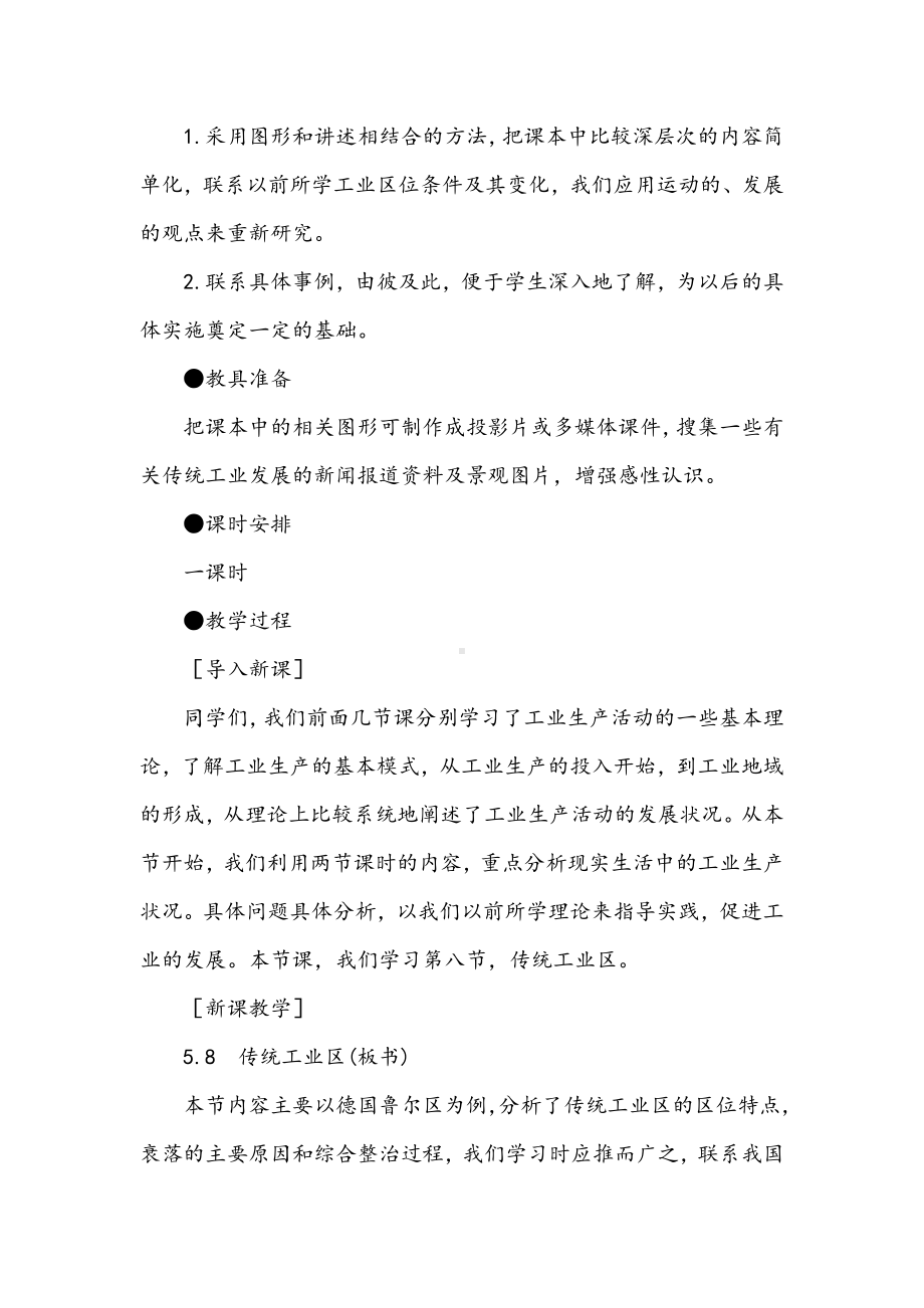 （公开课）传统工业区教案.doc_第2页