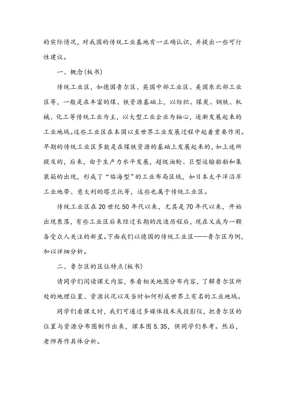 （公开课）传统工业区教案.doc_第3页