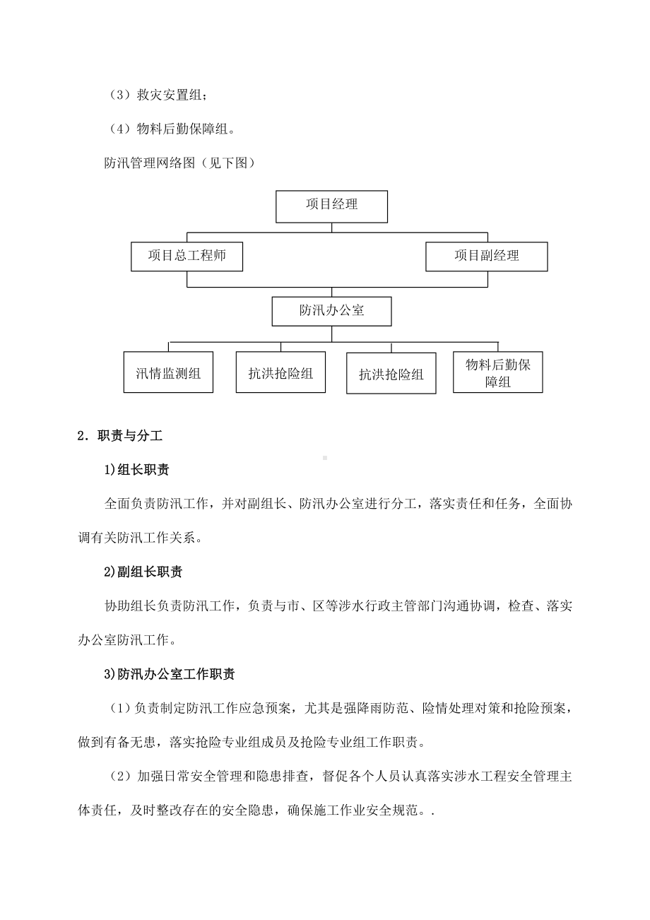 汛期防汛应急预案.doc_第2页