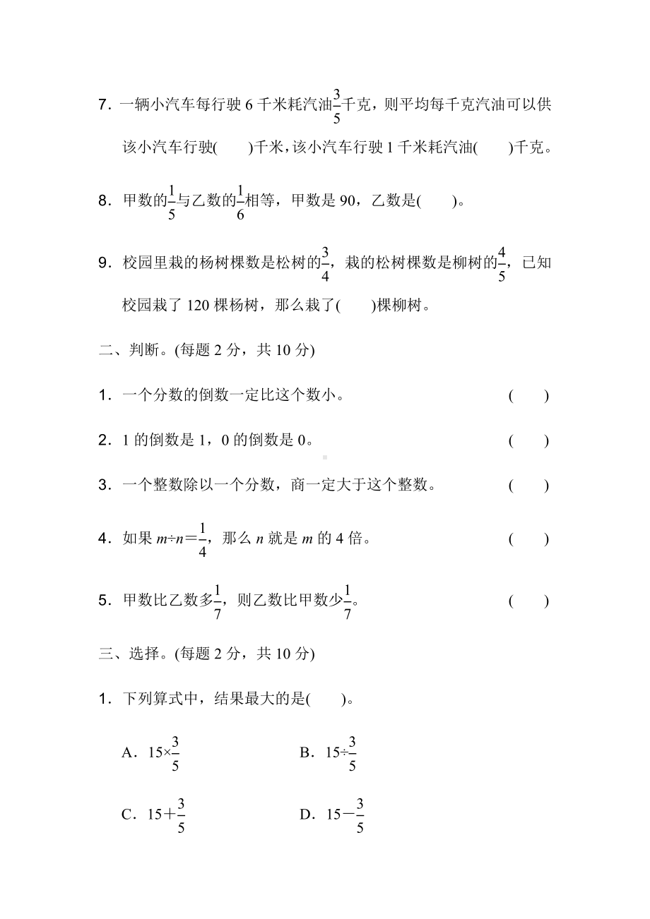 （冀教版）五年级数学下册《第六单元过关检测卷》(附答案).docx_第2页