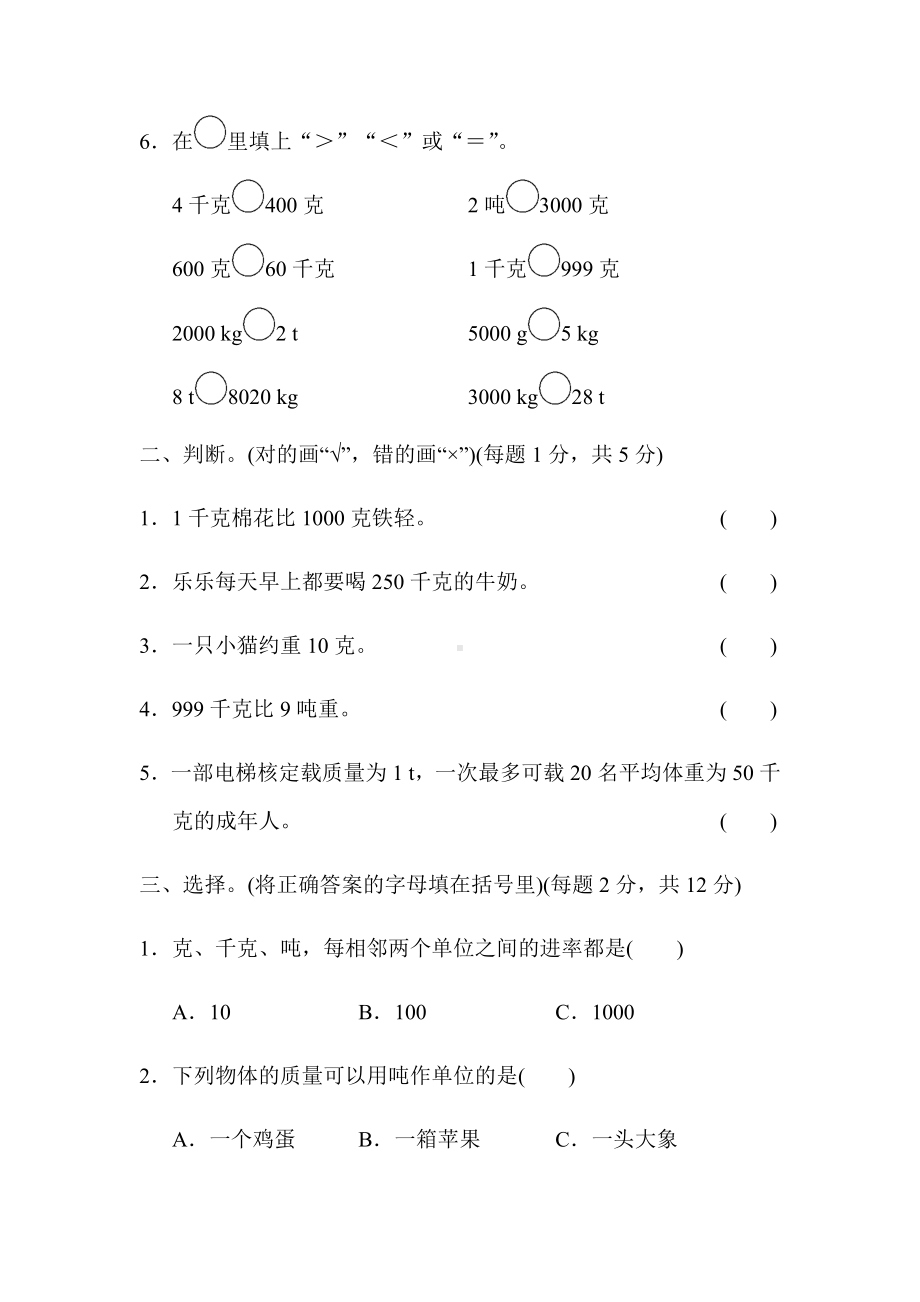 （北师大版）三年级数学下册《第四单元过关检测卷》(附答案).docx_第2页