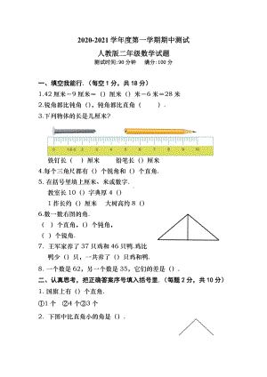 （人教版）数学二年级上册《期中考试试题》含答案.docx