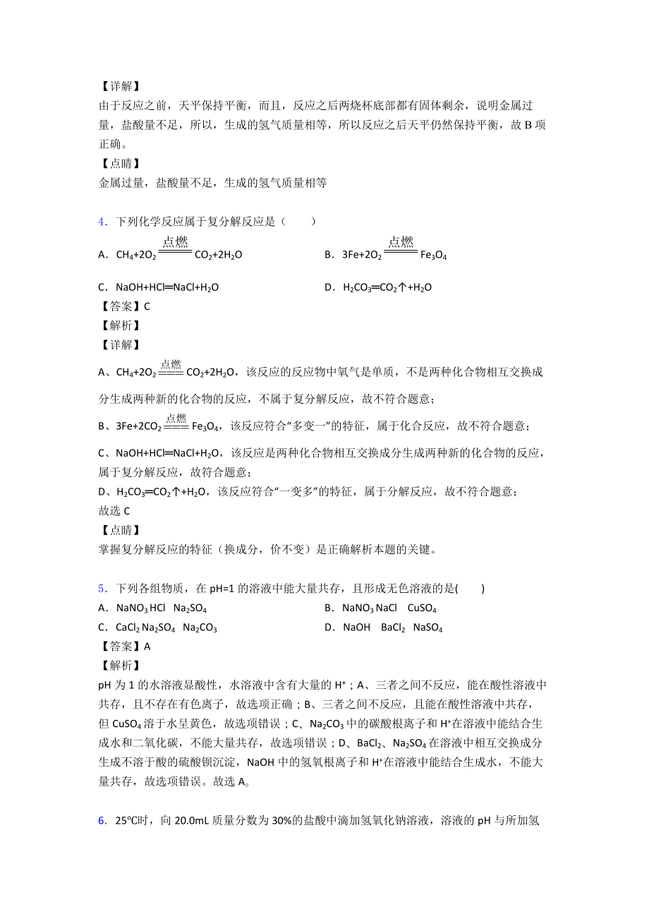 （化学）-酸和碱单元检测(附答案)经典.doc_第2页