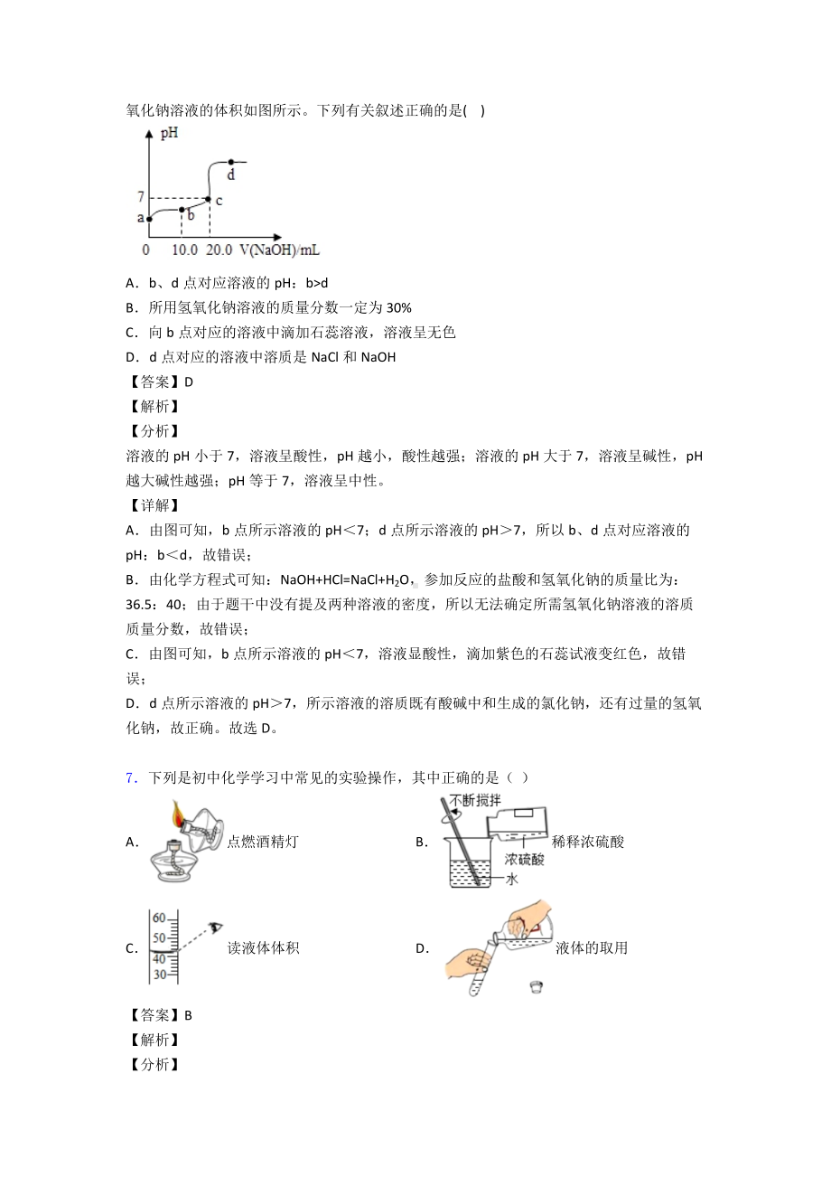 （化学）-酸和碱单元检测(附答案)经典.doc_第3页