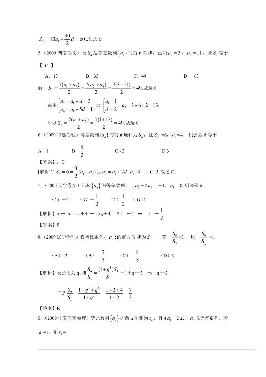 高考数学试题分类汇编-数列（共46页）.doc_第2页