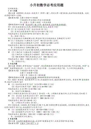 （小学数学）小升初数学必考应用题大全.doc
