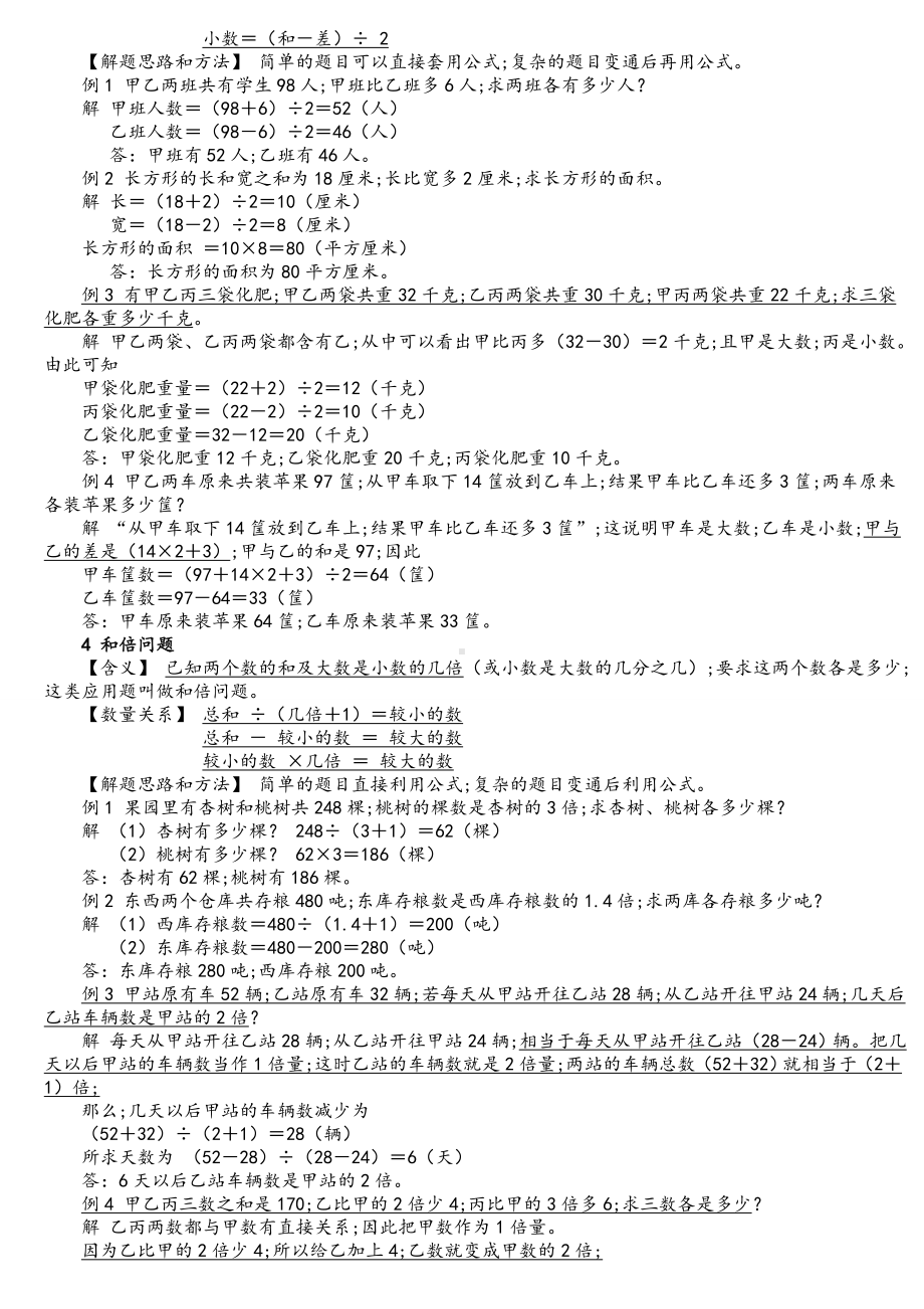 （小学数学）小升初数学必考应用题大全.doc_第2页