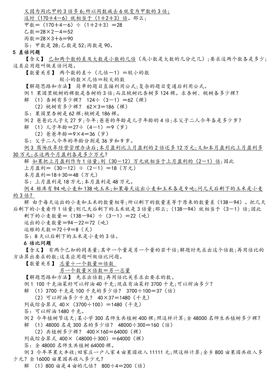 （小学数学）小升初数学必考应用题大全.doc_第3页