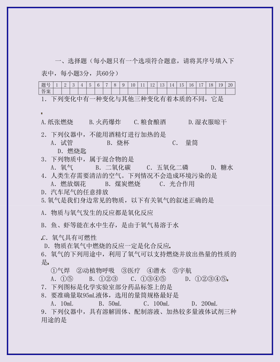 （初中教育）最新九年级化学上学期第一次月考试题(第1-2单元)-新人教版.doc_第2页