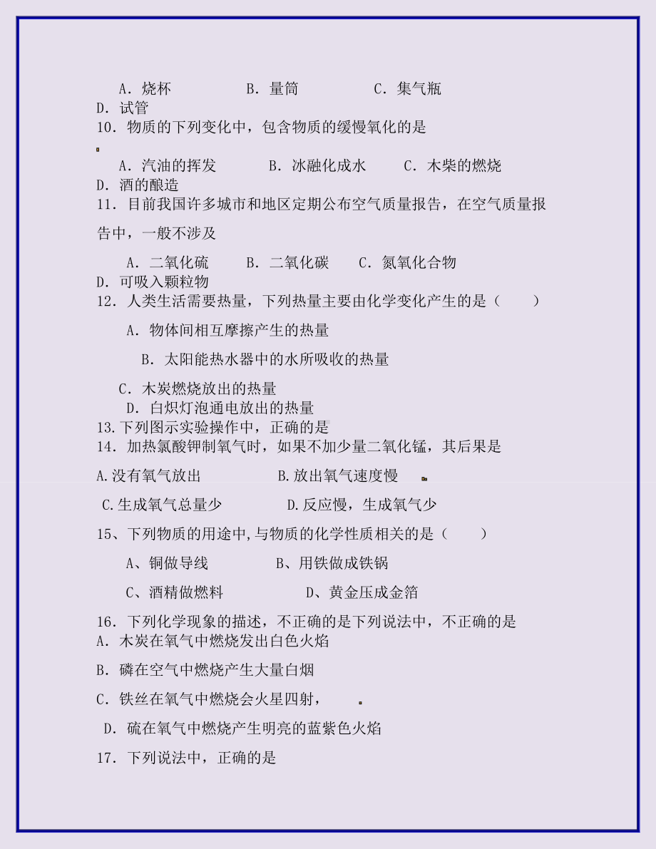 （初中教育）最新九年级化学上学期第一次月考试题(第1-2单元)-新人教版.doc_第3页