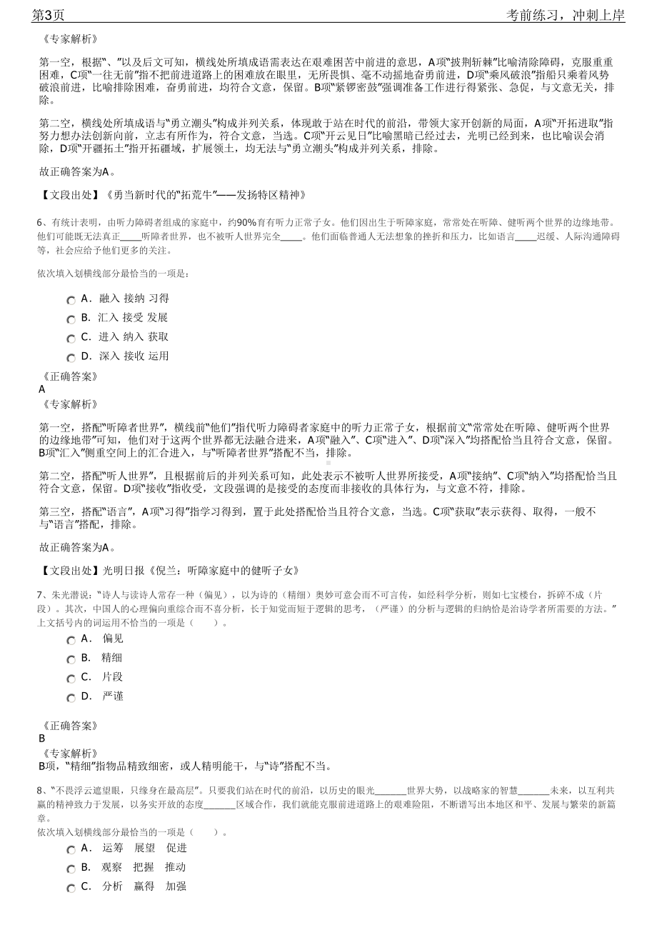 2023年四川绵阳市仙海区选聘国有企业招聘笔试冲刺练习题（带答案解析）.pdf_第3页