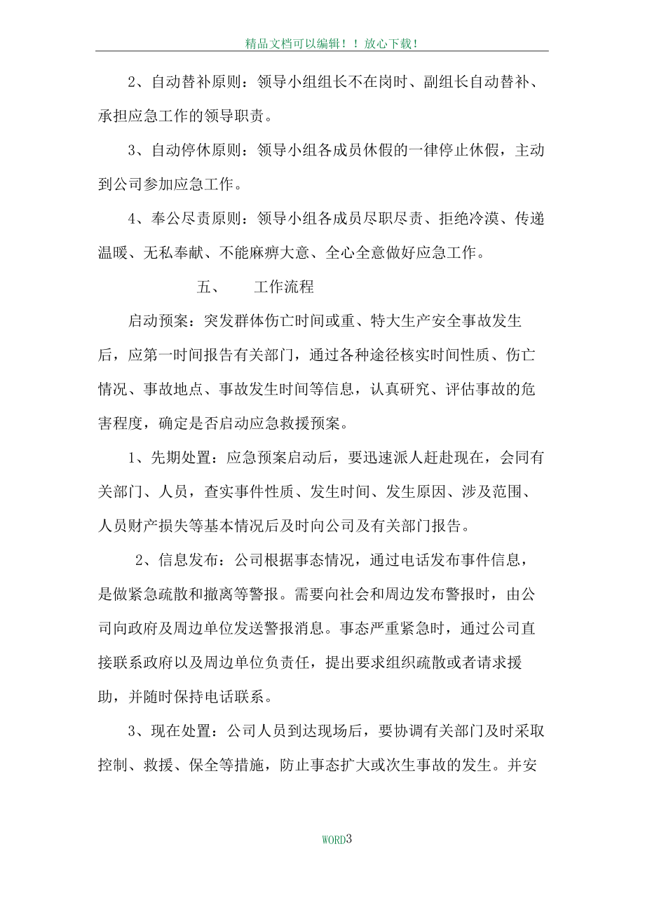 安全生产事故应急处置制度.docx_第3页