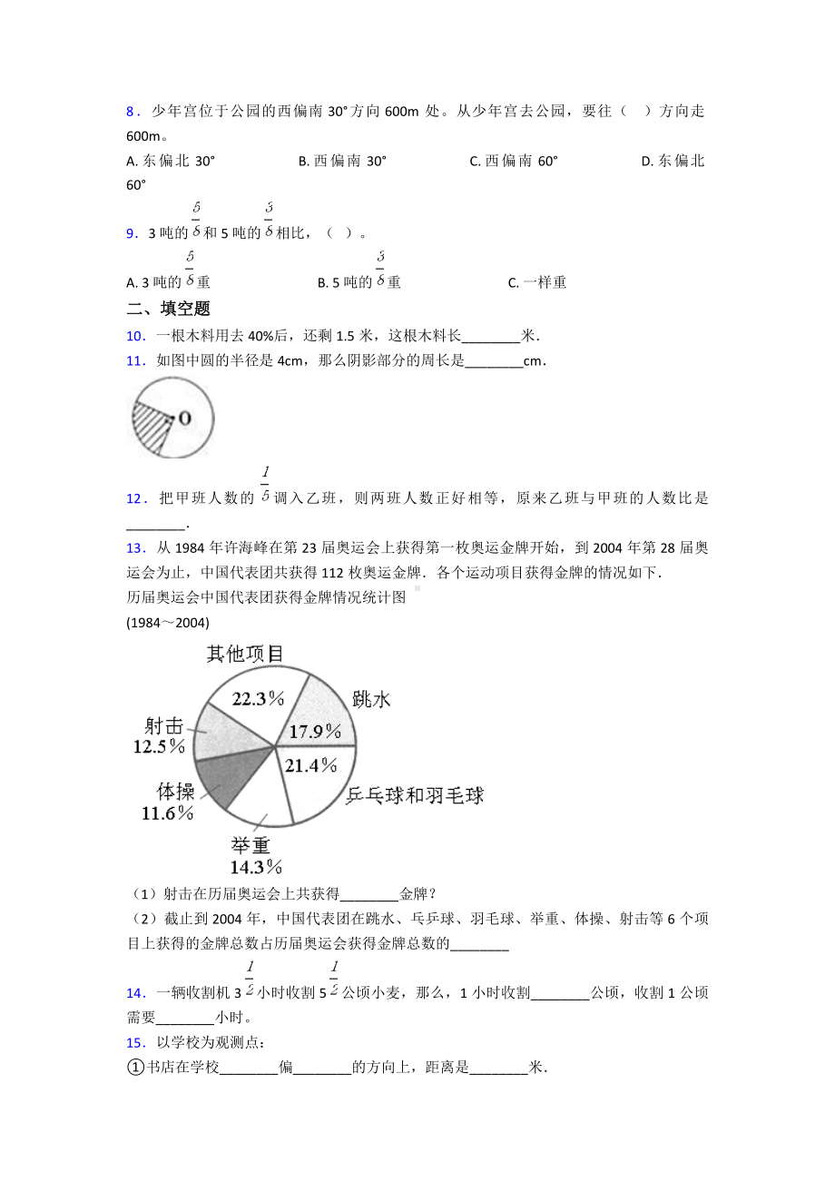 （压轴卷）小学六年级数学上期末模拟试卷带答案.doc_第2页