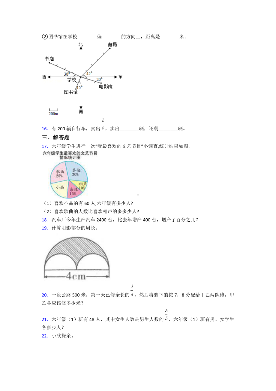 （压轴卷）小学六年级数学上期末模拟试卷带答案.doc_第3页