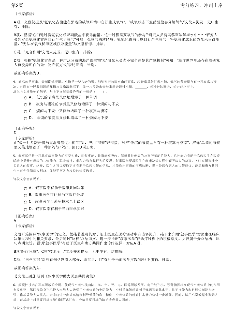 2023年湖北省水利水电规划勘测设计院招聘笔试冲刺练习题（带答案解析）.pdf_第2页