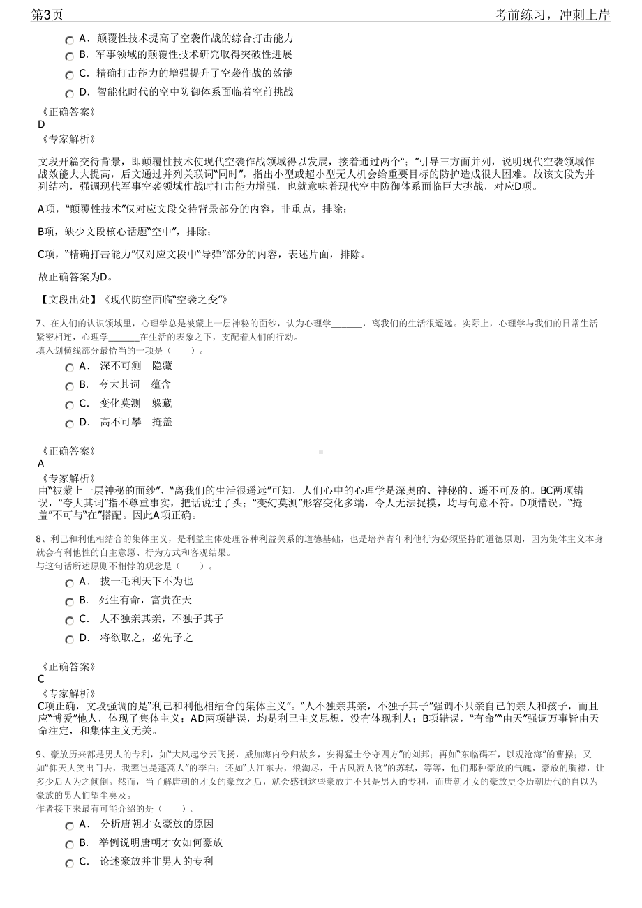 2023年湖北省水利水电规划勘测设计院招聘笔试冲刺练习题（带答案解析）.pdf_第3页