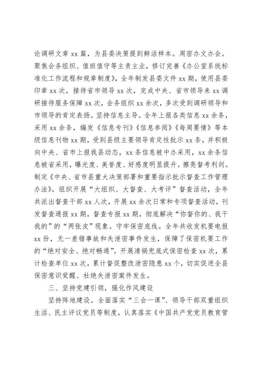 XX单位办公室集体先进事迹材料.doc_第2页