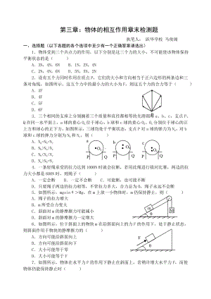 高一《相互作用》章末测试.doc