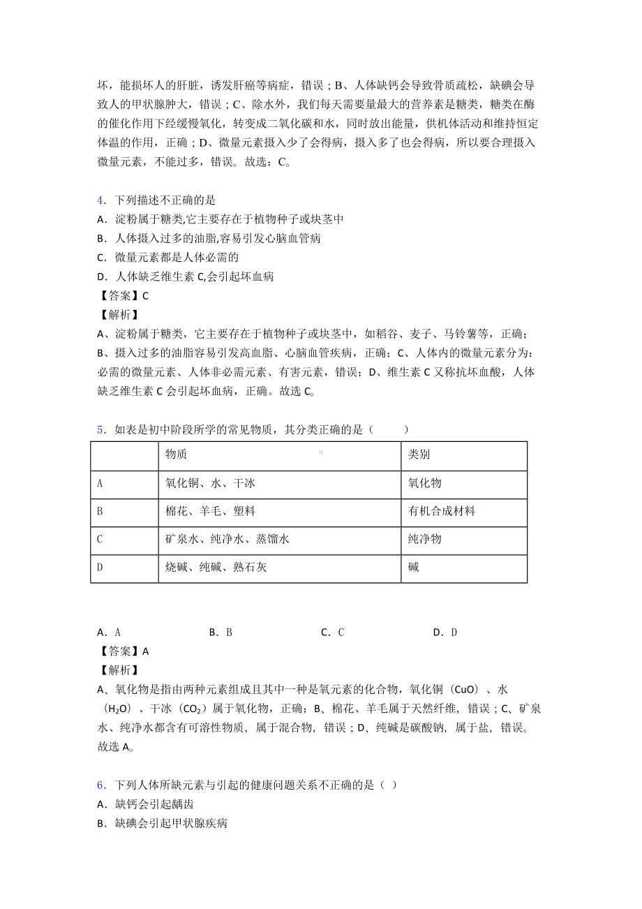 （化学）中考化学总复习-化学《化学与生活》.doc_第2页