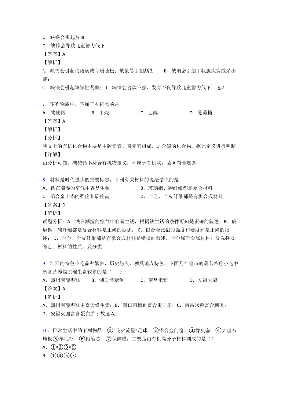 （化学）中考化学总复习-化学《化学与生活》.doc_第3页